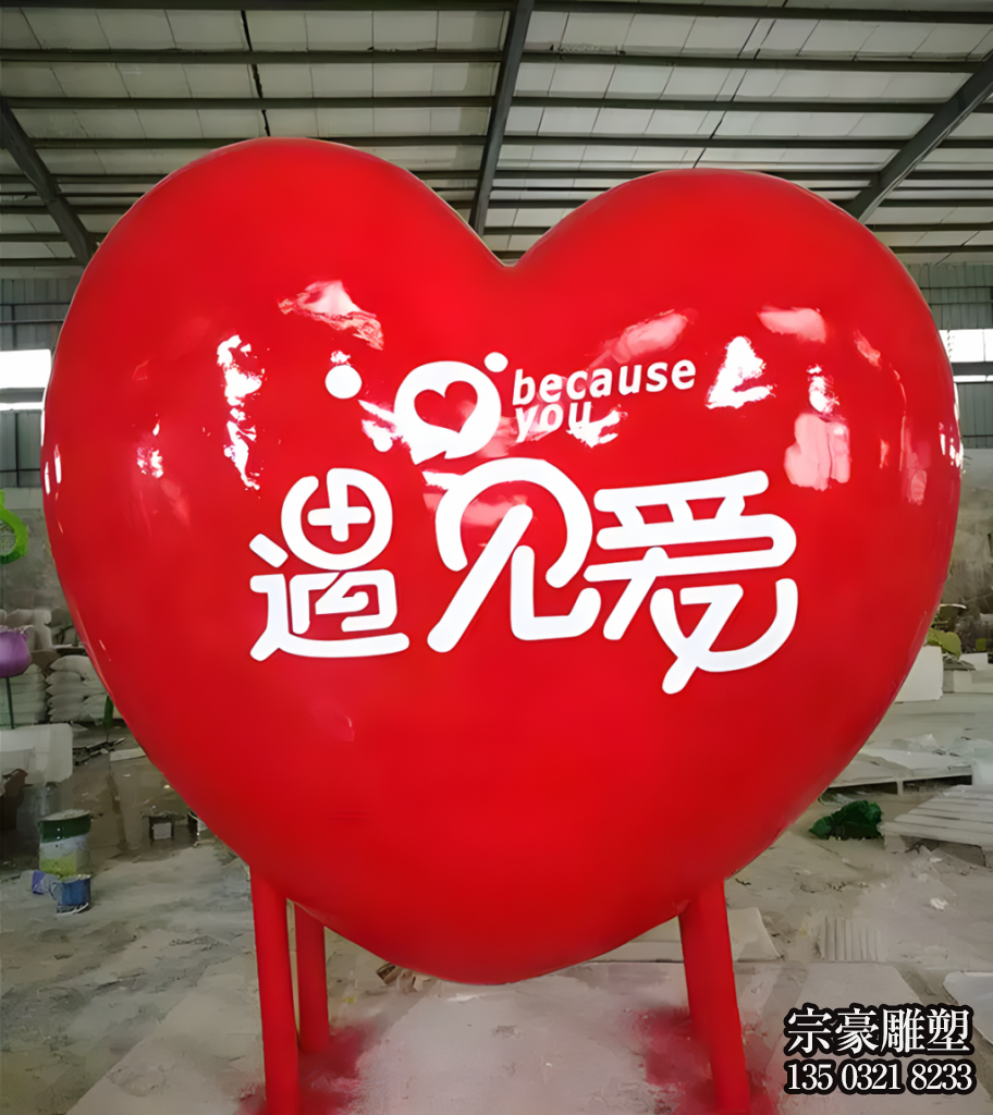 愛(ài)心玻璃鋼美陳裝飾擺件