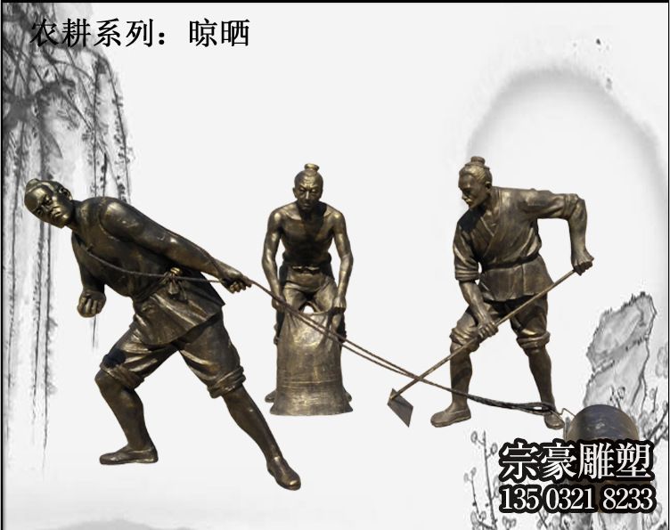 玻璃鋼仿銅農(nóng)耕主題晾曬場景人物雕塑